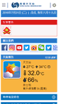 Mobile Screenshot of m.hko.gov.hk